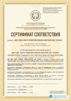 Сертификат филиала Суровцева д. 28